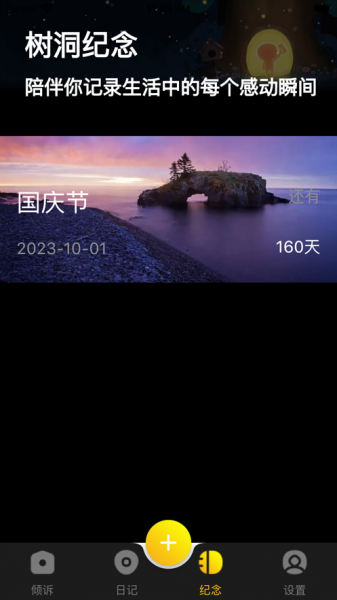 情感树洞app下载_情感树洞最新版下载v1.0 安卓版 运行截图3