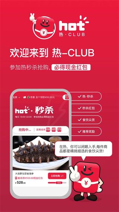 热club秒杀抢购软件下载_热club最新版下载v1.0.0 安卓版 运行截图3