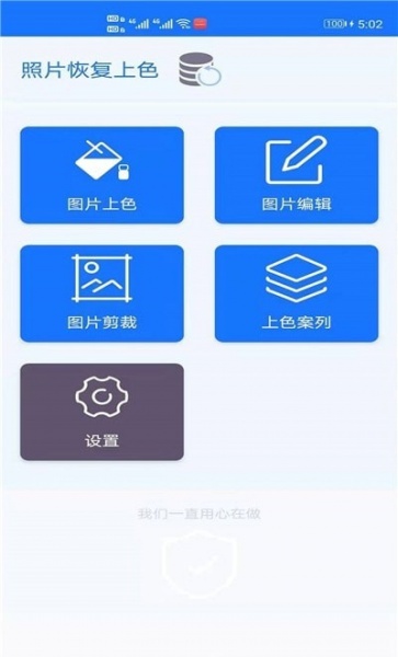 手机照片上色最新版下载_手机照片上色app安卓版下载v1.0.1 安卓版 运行截图1