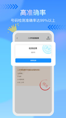 手机号码查询app下载_手机号码查询免费版下载v1.0 安卓版 运行截图3