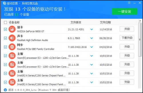 驱动总裁2022最新版免费下载_驱动总裁离线版官网下载V2.7.0 运行截图1