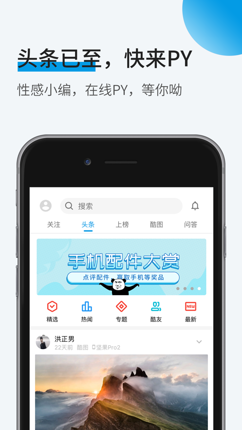 酷安app下载_酷安app软件免费下载v13.0.2最新版 运行截图1