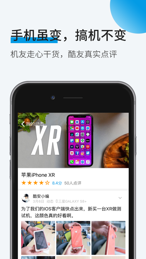 酷安app下载_酷安app软件免费下载v13.0.2最新版 运行截图3