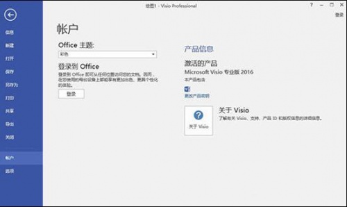 Visio中文版免费下载_Visio绿色版官方下载 运行截图1