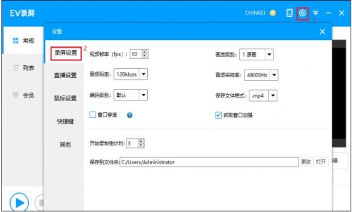 EV录屏官方最新版_EV录屏电脑版免费下载V4.0.3 运行截图3