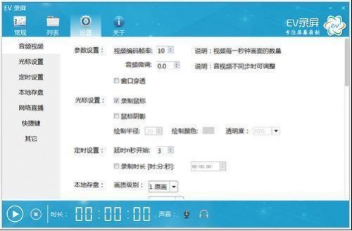 EV录屏官方最新版_EV录屏电脑版免费下载V4.0.3 运行截图2