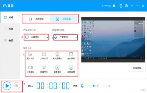 EV录屏官方最新版_EV录屏电脑版免费下载V4.0.3 运行截图1