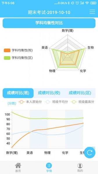 达美嘉学生版查成绩下载_达美嘉学生版查成绩安卓版下载最新版 运行截图1