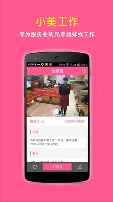 店长急聘app下载_店长急聘app app下载最新版 运行截图3