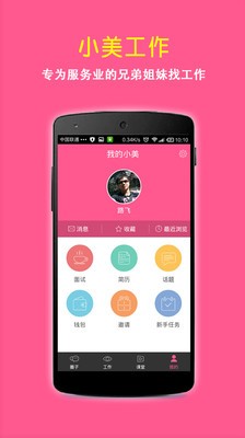 店长急聘app下载_店长急聘app app下载最新版 运行截图1