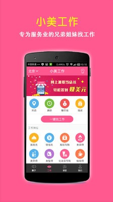 店长急聘app下载_店长急聘app app下载最新版 运行截图2