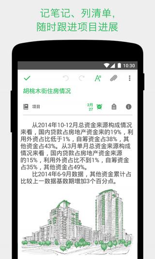 印象笔记破解高级激活码_Evernote印象笔记高级账户破解下载v10.8.65