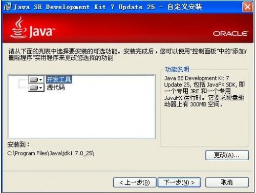 JDK(Java开发工具包) 官方免费下载_JDK(Java开发工具包) 最新版下载安装V1.7 运行截图3