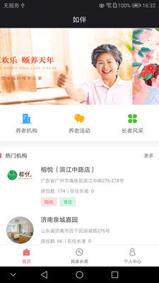 如伴养老app下载_如伴养老安卓版下载v1.0.0.1 安卓版 运行截图3