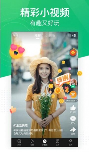 趣头条app最新版免费下载_趣头条app安卓版下载安装V3.2 运行截图2