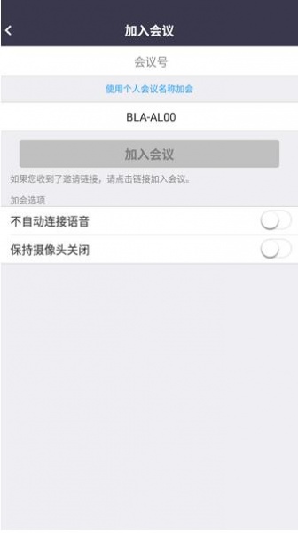 会易通app官网最新版下载安装_会易通app绿色免费版V2.0 运行截图2