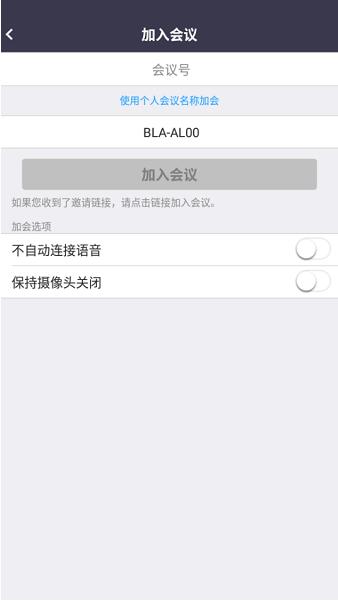 会易通app官网最新版下载安装_会易通app绿色免费版V2.0 运行截图2