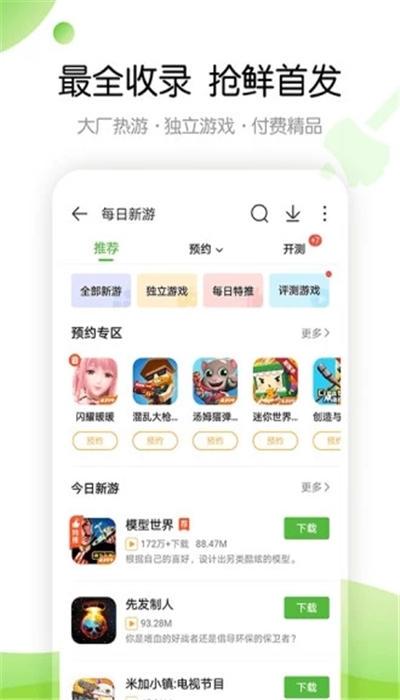 4399游戏盒app_4399游戏盒软件安卓版下载v6.8.0.59最新版 运行截图3