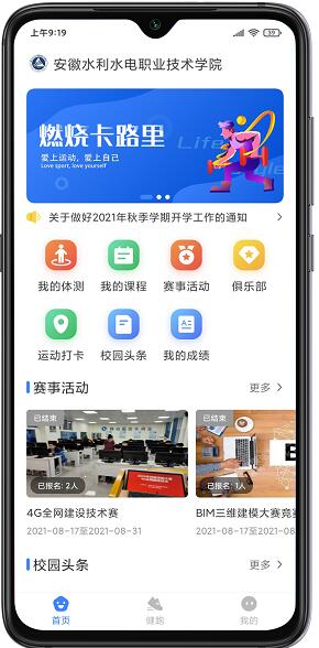 云运动app官网最新版下载安装_云运动app安卓版免费下载V2.5.1 运行截图3