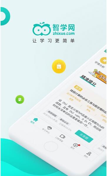 智学网家长端官网下载安装_智学网最新版安卓下载V1.8.2 运行截图3