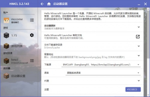 hmcl启动器手机版下载_hmcl启动器手机版安卓版免费中文版最新版 运行截图2