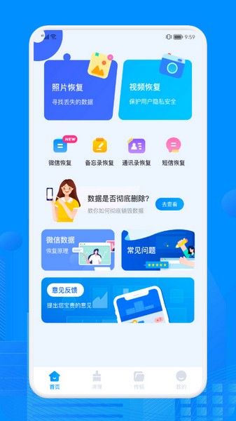 Recuva数据恢复app下载_Recuva数据恢复最新版免费下载v1.1 安卓版 运行截图1