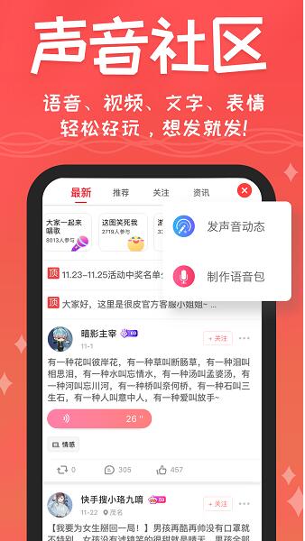 很皮语音包app官方安卓下载_很皮语音包旧版本下载安装V3.3.7 运行截图1
