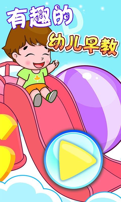 开心幼儿园手机版下载_开心幼儿园安卓版下载v4.1.19 安卓版 运行截图3