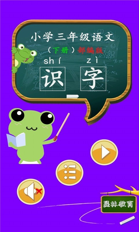 三年级语文识字下册中文版下载_三年级语文识字下册安卓版下载v1.0 安卓版 运行截图2