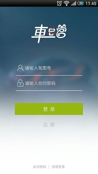 车总管app下载_车总管手机版下载v2.2.0.0009 安卓版 运行截图1