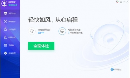 qq腾讯软件中心官网高速下载安装_qq腾讯软件中心最新纯净版下载安装V13.6 运行截图1