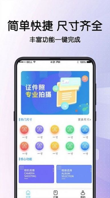 毕业证件照相机下载最新版2023_毕业证件照相机app下载v3.5.5 安卓版 运行截图3