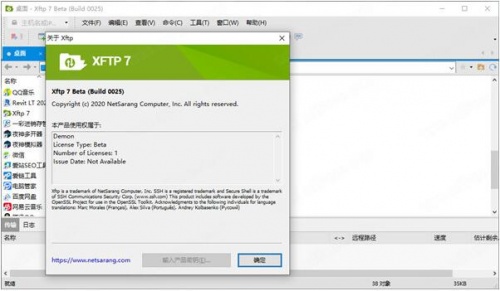 xftp最新简体中文版下载安装_xftp绿色版官方下载 运行截图1