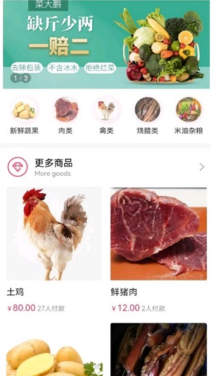 菜大鹏app下载_菜大鹏安卓版下载v1.0.3 安卓版 运行截图1