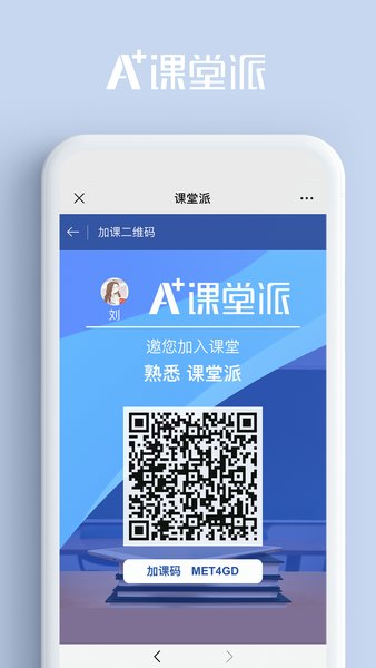 课堂派app下载_课堂派2023最新版下载v1.3 安卓版 运行截图1