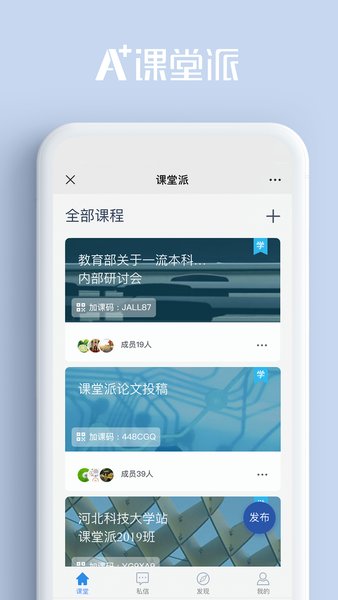 课堂派app下载_课堂派2023最新版下载v1.3 安卓版 运行截图2