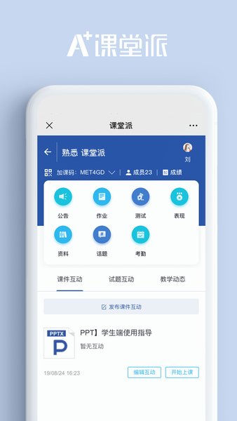 课堂派app下载_课堂派2023最新版下载v1.3 安卓版 运行截图3