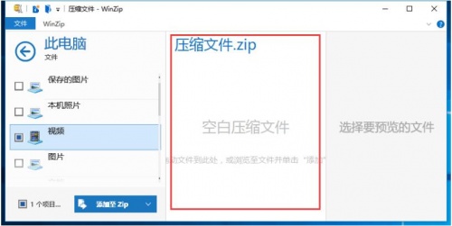 WinZip官方中文版下载安装_WinZip电脑版免费下载V24.0 运行截图3