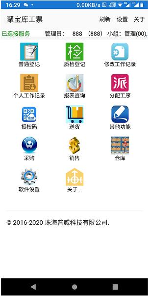 聚宝库工票手机系统安卓版下载安装_聚宝库工票app官方免费下载V2.9.6 运行截图3