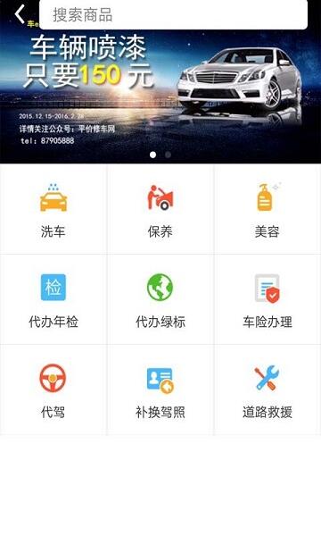 车e族app官方最新版免费下载_车e族app安卓版下载安装V3.3.2 运行截图1