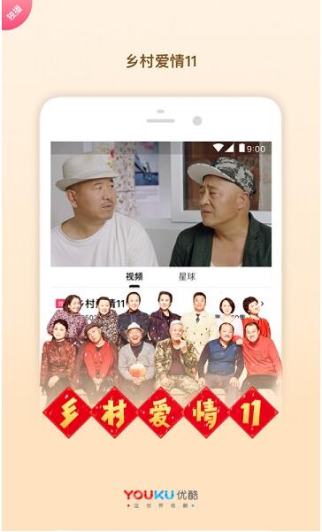 优酷app正版官方下载安装_优酷视频app最新版安卓下载V11.0.27 运行截图3