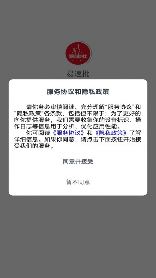 易速批app下载_易速批app手机版下载v7.2.6 安卓版 运行截图1