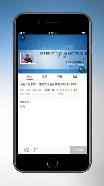 天津干部在线学习app官方下载安装_天津干部在线学习安卓版免费下载V1.8.3 运行截图2