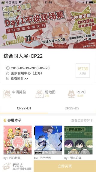 cpp漫展手机版下载_cpp漫展最新手机版下载v3.10.6 安卓版 运行截图3