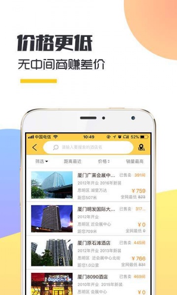 飞选酒店预订app下载_飞选酒店预订安卓版下载v1.0 安卓版 运行截图2