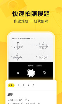 快对作业app下载安装免费版_快对作业最新免费版下载v3.9.2 安卓版 运行截图2