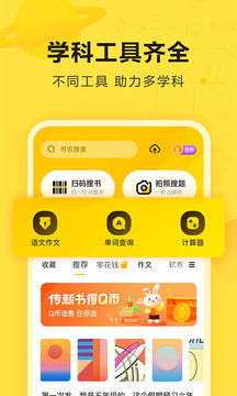 快对作业app下载安装免费版_快对作业最新免费版下载v3.9.2 安卓版 运行截图1