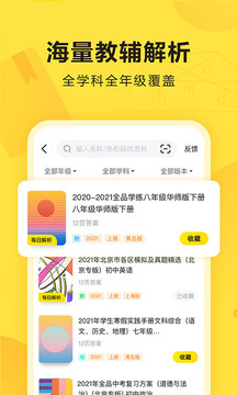 快对作业app下载安装免费版_快对作业最新免费版下载v3.9.2 安卓版 运行截图3