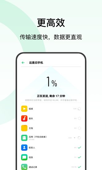 欢太手机搬家app下载_欢太手机搬家app无广告版最新版 运行截图2