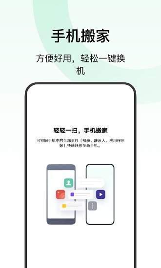 欢太手机搬家app下载_欢太手机搬家app无广告版最新版 运行截图3